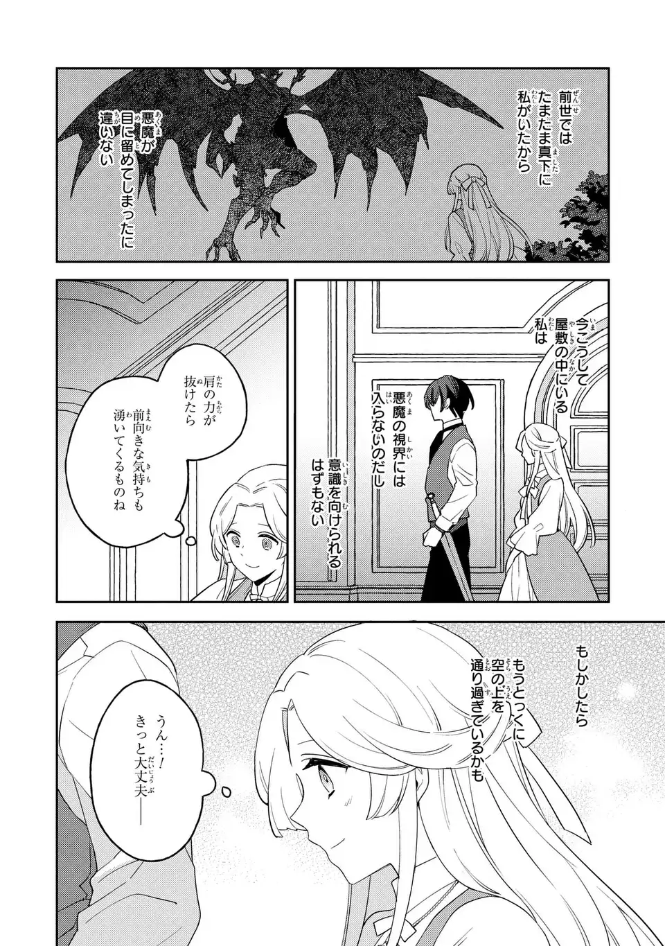 Yatsuzaki Loop Reijou wa Ruikei Jinsei Hyakunenme ni, Hajimete no Koi wo Shita. - Chapter 5.2 - Page 12